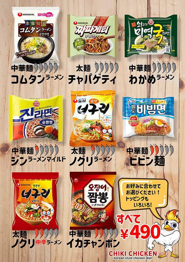 提供中の韓国袋麵